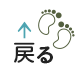先頭へ戻る